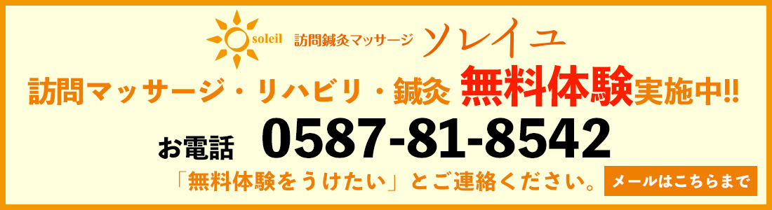 訪問マッサージ・リハビリ・鍼灸  無料体験実施中!!